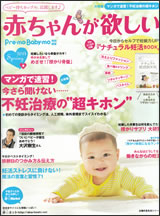 『赤ちゃんが欲しい』2014年春号の画像