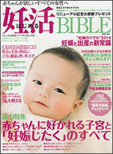 「はじめる妊活BIBLE VOL.02」の写真