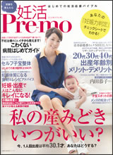 「妊活Pre-mo」の写真