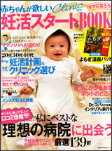 『赤ちゃんが欲しいクリニック2015 妊活スタートBOOK「ママになろう!」』の画像