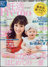 「妊活Pre-mo」の写真