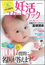 「妊活スタートブック」の写真