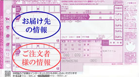 松本ファーム烏骨鶏ギフトセット用宅配伝票（ヤマト運輸）の画像