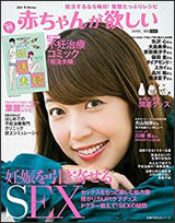『赤ちゃんが欲しい』2021年冬号の画像