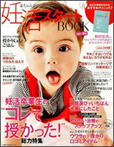 主婦の友社『妊活スタートBOOK 2017夏秋』の画像