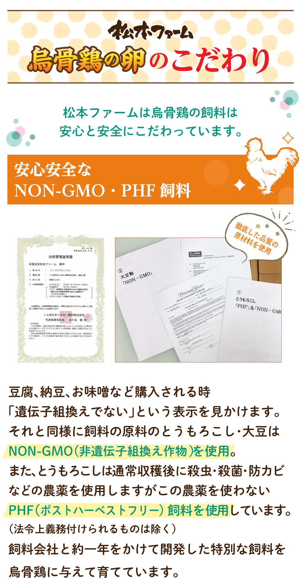 安心安全なNON-GMO・PHF飼料